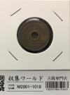 5円黄銅貨/楷書体 1950年(昭和25年銘) 穴小ズレエラー貨 美品