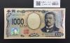 北里柴三郎 新1000円札 2024年銘 趣番 AD755777BF 新紙幣/完未品