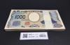 北里柴三郎 新1000円札 2024年銘 AA878101〜 連番100枚束 完未品/新紙幣記念