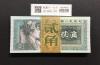 中国人民銀行 2角紙幣/第4版 1980年銘 Wc47074801〜100枚束 完未品