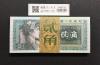 中国人民銀行 2角紙幣/第4版 1980年銘 Wc47074201〜100枚束 完未品