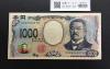 北里柴三郎 新1000円札 2024年銘 珍番 AA666669/完未品/新紙幣記念