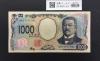 北里柴三郎 新1000円札 2024年銘 珍番 AB177777/完未品/新紙幣記念