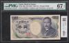 夏目漱石 1000円札 大蔵省 緑番 AA794684A 初期ロット PMG67EPQ