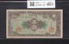 彩紋 5円紙幣 日本銀行券A号 昭和21年(1946) ロットNo.18417 準未品