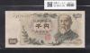 伊藤博文 1000円紙幣 1963年銘 後期 2桁 黒色 HY194350U 未使用