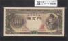 聖徳太子 10000円紙幣 1958年大蔵省銘 後期 2桁 YR480691W 未使用