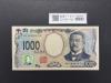 北里柴三郎 新1000円紙幣 2024年銘 黒色/珍番/趣番 AC580058TA 未使用