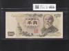 伊藤博文 1000円紙幣 1963年銘(S38年) 紺色/後期 2桁 PY813601S 未使用