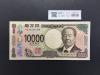 渋沢栄一 新10000円札 2024年銘/新紙幣 珍番/ゾロ目 AD444443 完未品