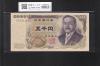 新渡戸 5000円紙幣 希少国立印刷局銘 褐色 2桁 PC021114 完未品