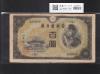 聖徳太子 100円札/2次発行百圓 1946年 日本銀行券A号 ロット76-553056 美品