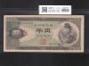 聖徳太子 1000円紙幣 (昭和25)1950年 後期 2桁 KF291556Z 流通済み美品
