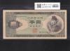 聖徳太子 1000円紙幣 (昭和25年銘)1950年 後期 2桁 FH698626G 準未品