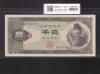 聖徳太子 1000円紙幣 (昭和25)1950年 後期 2桁 XB079465T 流通済み美品