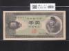 聖徳太子 1000円紙幣 (昭和25)1950年 後期 2桁/蝶珍番 DB455554T 未使用
