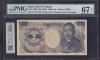 夏目漱石 1000円札 1993年/大蔵省 褐色2桁 EC777777S ぞろ目/PMG67EPQ