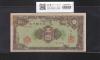 彩紋 5円紙幣 日本銀行券A号 1946年(昭和21年) ロットNo.12526 美品