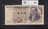 新渡戸 5000円紙幣 1993年 大蔵省銘 褐色 2桁 JA000003N 完未品