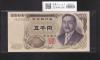 新渡戸 5000円紙幣 1993年 大蔵省銘 褐色 2桁 JA000007N 完未品