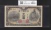 菅原道真 5円札 1944年銘 改正不換紙幣 3次5円札/20-601041 未使用