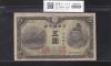 菅原道真 5円札 1944年銘 改正不換紙幣 3次5円札/77-854281 未使用