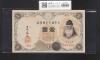 武内宿禰 壹圓/1円紙幣 1916年 大正兌換銀行券 428組067169 未使用