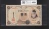 武内宿禰 壹圓/1円紙幣 1916年 大正兌換銀行券 444組612540 未使用