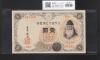 武内宿禰 壹圓/1円紙幣 1916年 大正兌換銀行券 428組067162 未使用