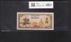 楠公 5銭札 昭和19年(1944) 日本銀行券/楠正成像/五銭 終組No.14 完未品-2381