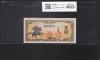 楠公 5銭札 昭和19年(1944) 日本銀行券/楠正成像/五銭 終組No.14 完未品-2384