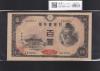 聖徳太子 4次100円紙幣 1946年銘 日本銀行券A号 No.663253 印刷小ズレ/未使用