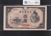 聖徳太子 4次100円紙幣 1946年銘 日本銀行券A号 No.663259 印刷小ズレ/未使用
