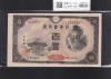 聖徳太子 4次100円紙幣 1946年銘 日本銀行券A号 No.663257 印刷小ズレ/未使用