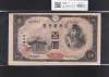 聖徳太子 4次100円紙幣 1946年銘 日本銀行券A号 No.663258 印刷小ズレ/未使用
