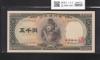 聖徳太子 5000円紙幣 1957年 大蔵省銘 後期 2桁 LC393166N 未使用
