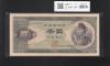 聖徳太子 1000円紙幣 (昭和25年)1950年銘 後期 2桁 BC108239Y 未使用