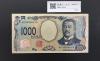 北里柴三郎 新1000円札 2024年銘 黒色/珍番/ぞろ目 AE888888YN 完未品