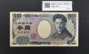 野口英世 1000円 国立銘 2004年 黒色 2桁 初版 AA券 A121138A 完未品