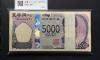 津田梅子 5000円札 2024年 初期 AA266201〜300AA 連番 100枚束/完未品