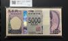 津田梅子 5000円札 2024年 初期 AA266301〜400AA 連番 100枚束/完未品
