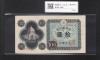 議事堂10円札 1946年 日本銀行券A号 拾圓紙幣 番号.179115 準未品