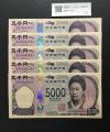 津田 5000円紙幣  AA-AA券 2024年銘 AA266626〜30AA 完未品 5枚セット