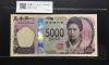 津田梅子五千円札 新 5000円 AA-AA券 2024年銘 初版 AA121869AA/完未品