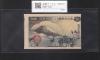 富士桜 50銭 小額紙幣/1938(昭和13年) ロットNo.858 印刷ズレエラー 未使用