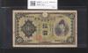 和気清麻呂 10円紙幣/兌換券 1次発行 1930年銘 No.380-505774 美品