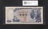 岩倉具視 新500円紙幣 1969年銘 黒色 1桁 初版 A-A券 A145183A 未使用