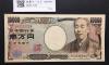 新福沢諭吉 10000円札 2004年 国立銘/褐色後期ゾロ目YH222222R 完未品
