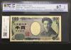 野口英世 1000円札 2004年 褐色 2桁 珍番 LL123456L 完未PCGS67OPQ