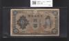 和気清麻呂 10円紙幣 不換紙幣 1943年銘 2次10円札182-248904 並品